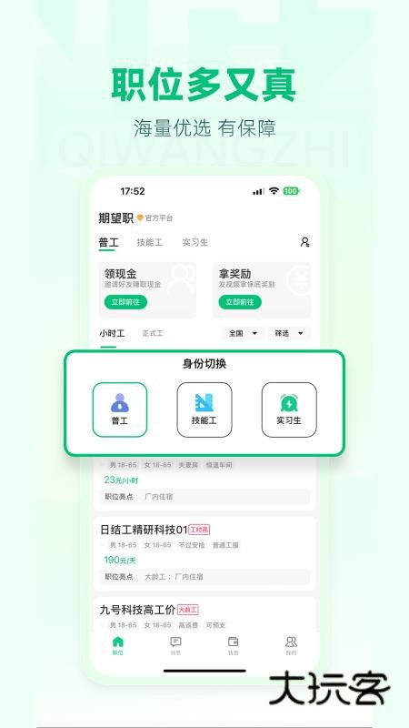 期望职app安卓版v1.0.3