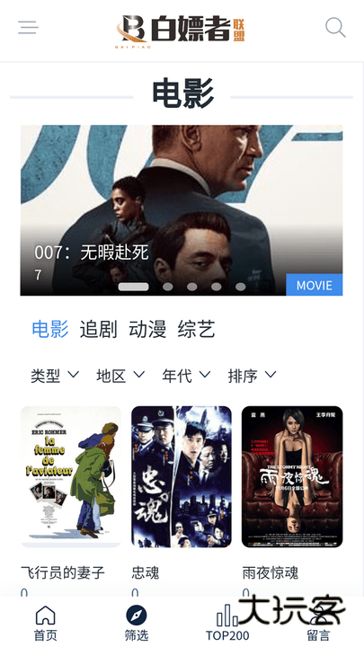 白嫖者联盟安卓版v5.1.5