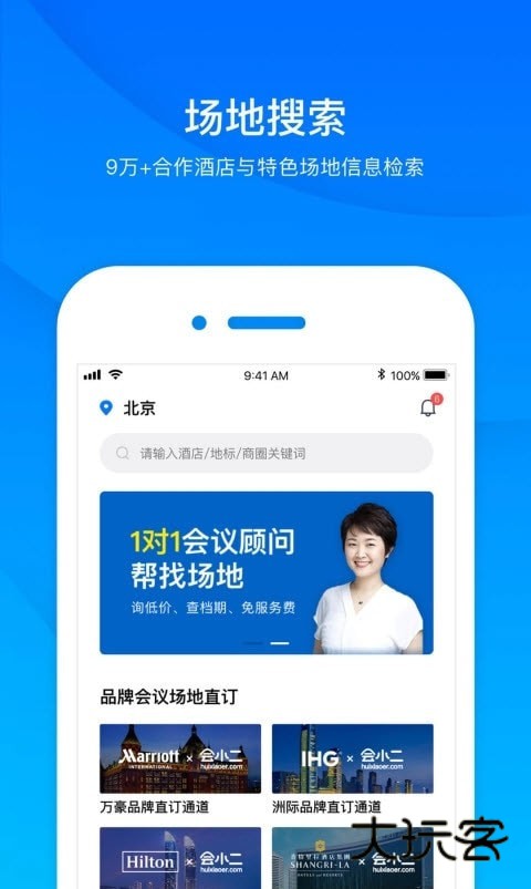 会小二app最新版本v3.3.2