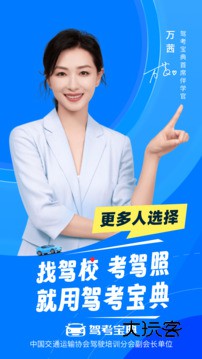 驾考宝典智慧驾校版官方正版v1.8.0