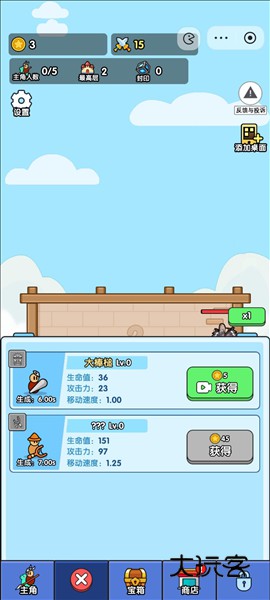 小小生存队2.0.0版本安卓版v2.0.0