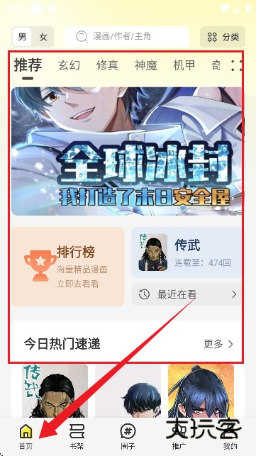 星绘屋漫画 星绘屋漫画