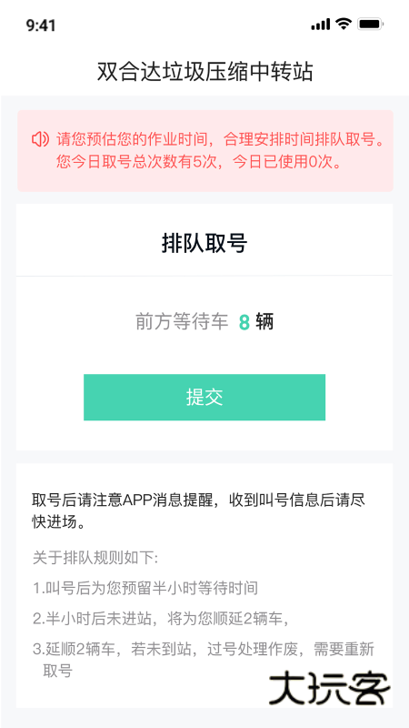 智慧排队系统v1.0.1