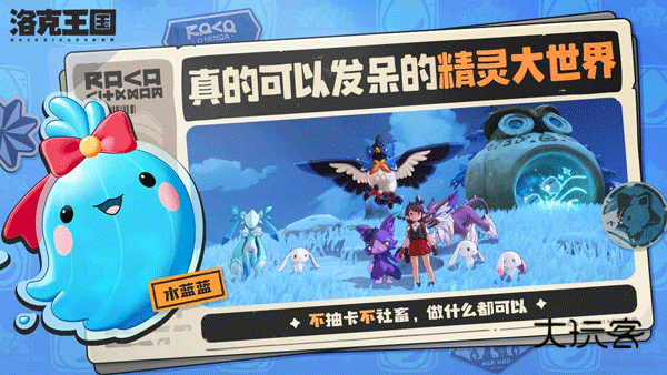 洛克王国开放世界(Roco Kingdom: World‌)v1.2.0.56安卓版