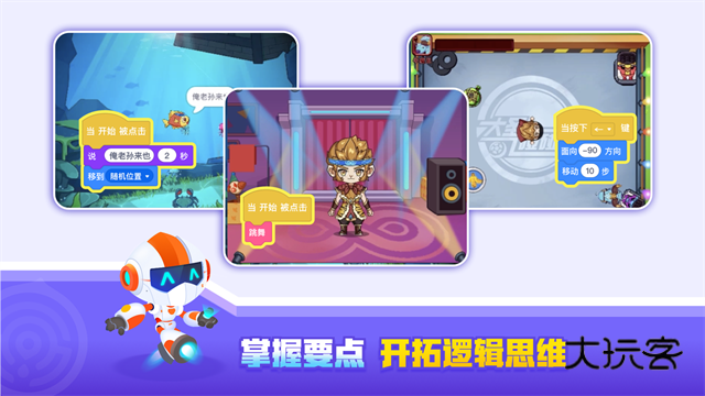 核桃编程app官方版v3.2.32