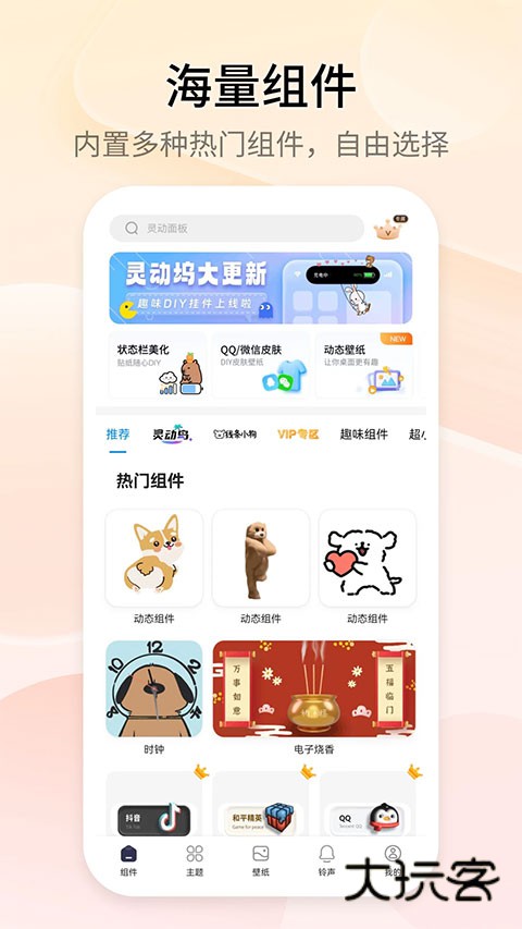top widgets官方正版v4.2.6