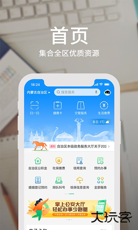 蒙速办最新版v4.11.3
