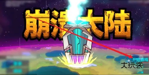 崩溃大陆中文版