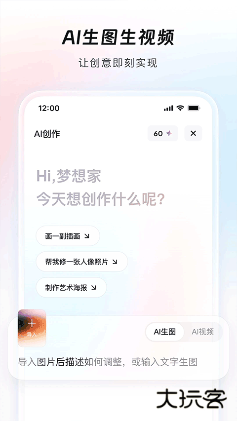 造点AI安卓版v7.16.5.132