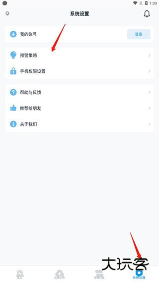 地震预警app