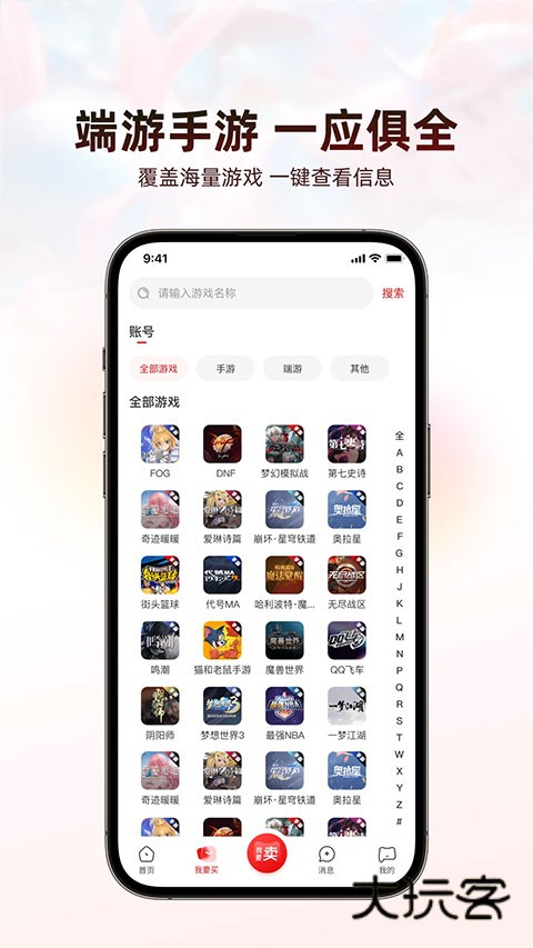 盼之代售安卓版最新v4.3.1