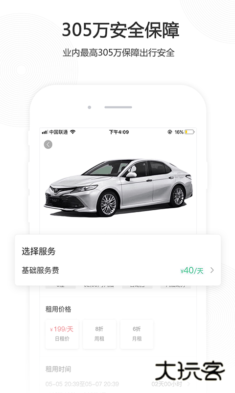 立行租车2025最新版本v3.10.3