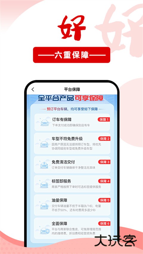 悟空租车官方版免费v6.6.2