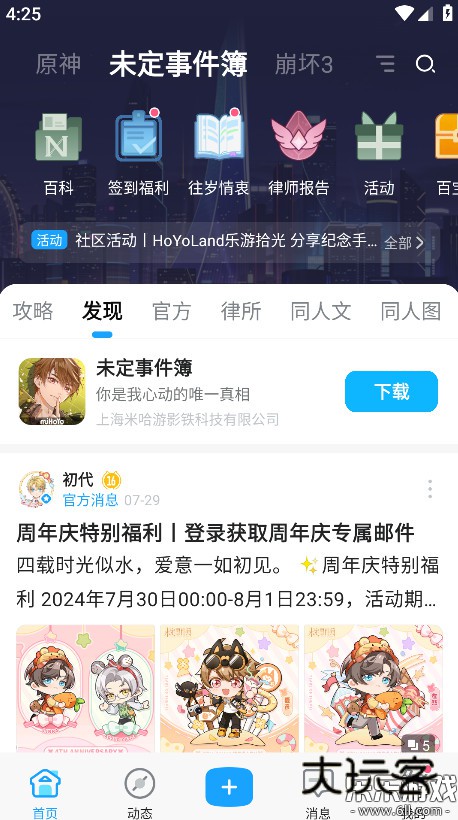 米游社app下载安装最新版v2.93.1 手机版