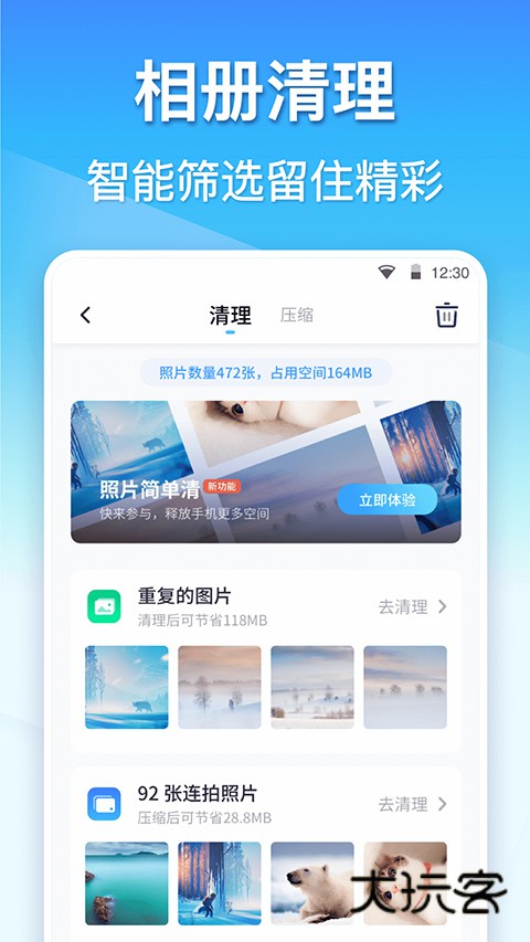 360清理大师官方正版v8.7.2