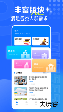 和学在线app最新版v1.3.2