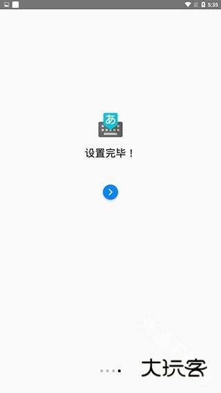 google日语输入法