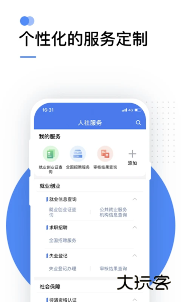 掌上12333养老认证app最新版v2.2.32 安卓版