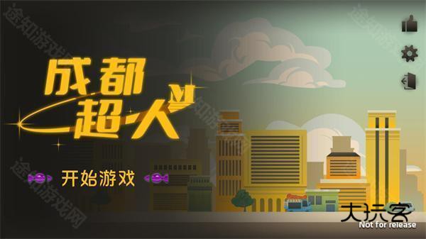 火山哥哥成都超人