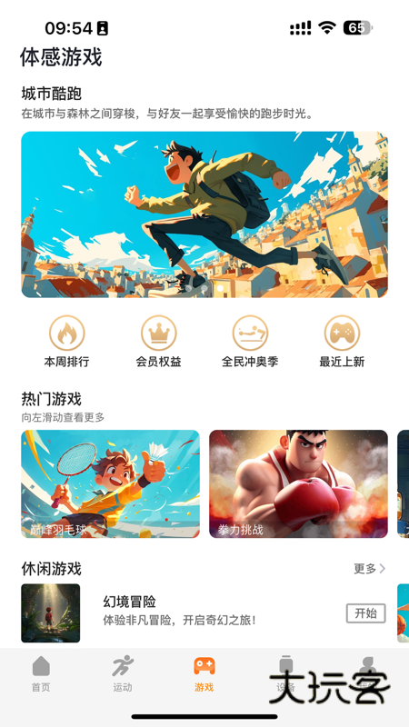 MActivePro智能手表app官方版v1.8.1