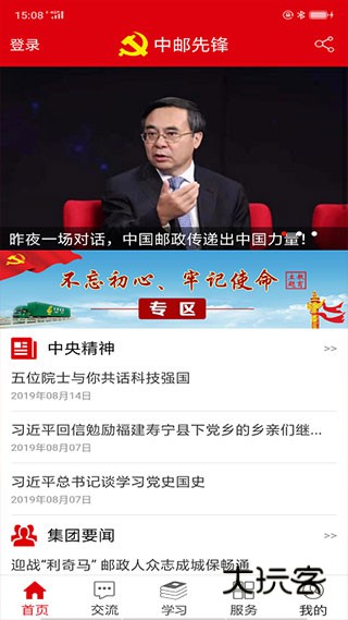 中邮先锋APP官方版v1.5.3