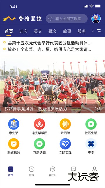 香格里拉app官方版v4.0.1