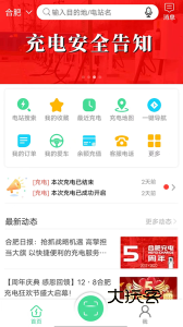 合肥充电APP最新版v5.1.0