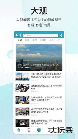 潮新闻app官方正版v7.7.2