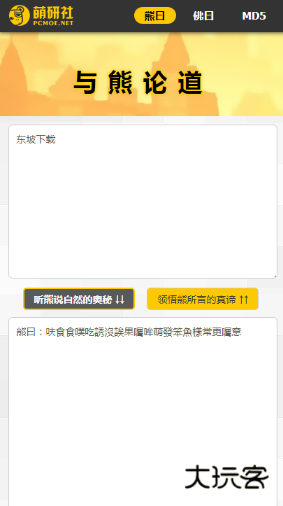 与熊论道最新版安卓v1.0.5