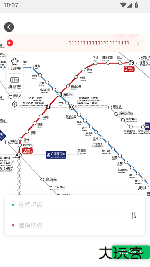 东莞地铁app官方版v1.0.0