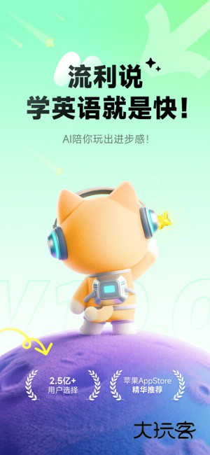 流利说英语App官方正版v10.3.2