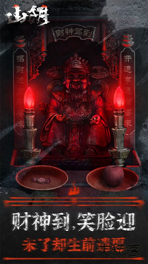 山阴解谜手游(中式民俗)官方正版v1.0.12安卓版