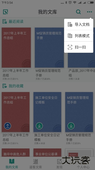 道客巴巴最新版