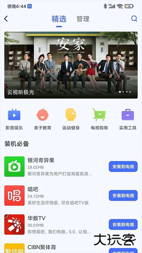 小米电视助手app官方v2.7.6