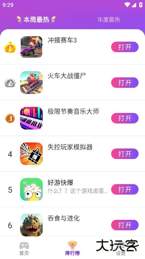 统一游戏盒子最新版V1.1.8