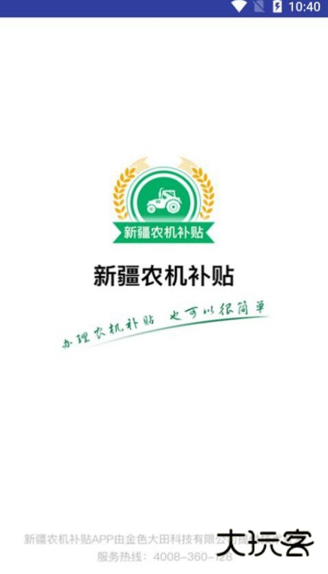 新疆兵团农机补贴app最新版v1.1.7