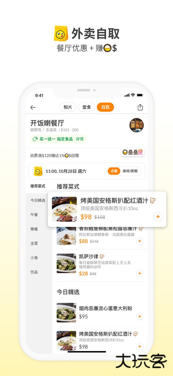 openrice中文版v7.14.5