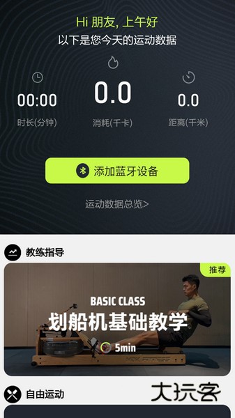 摩刻健身(mok划船机)免费安装v1.7.9