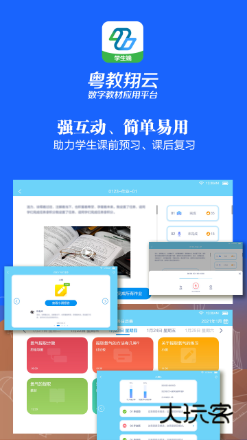 粤教翔云数字教材应用平台学生端下载v3.40.7 官方最新版