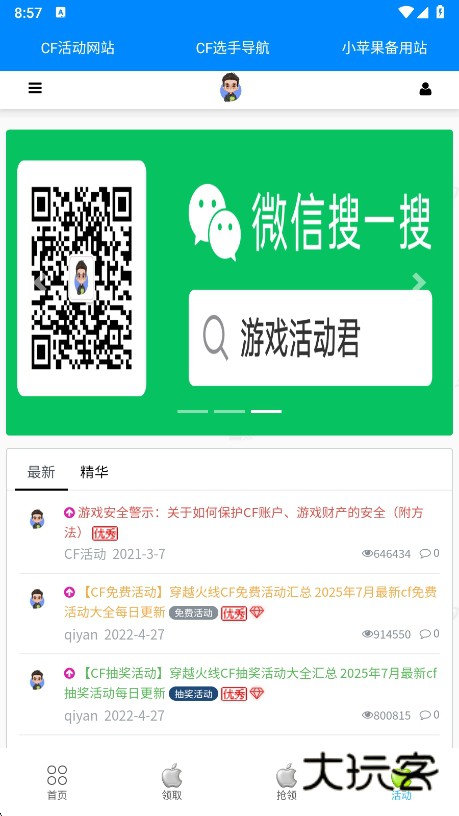 cf活动助手手机版下载(小苹果活动助手)v3.6 安卓版