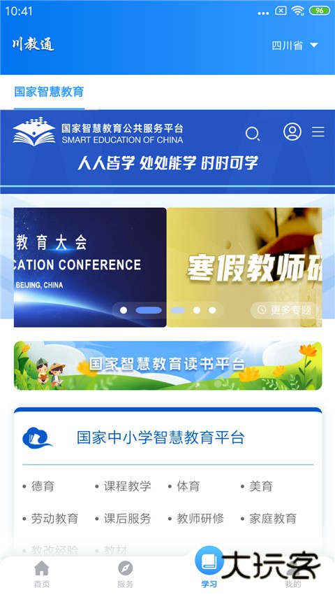 川教通app官方免费版v1.0.19