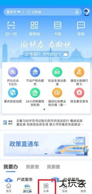 渝快办下载安装手机版 渝快办下载安装手机版