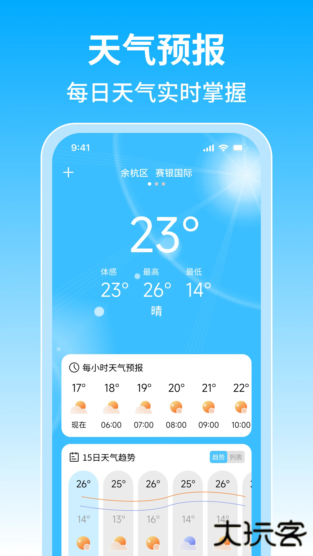 15日准点天气2025新版v1.1.1