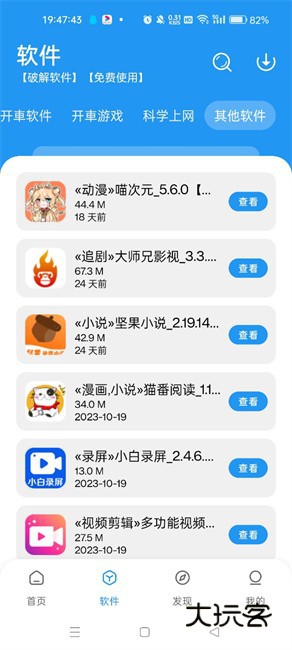 猪猪软件库免费资源库v2.0