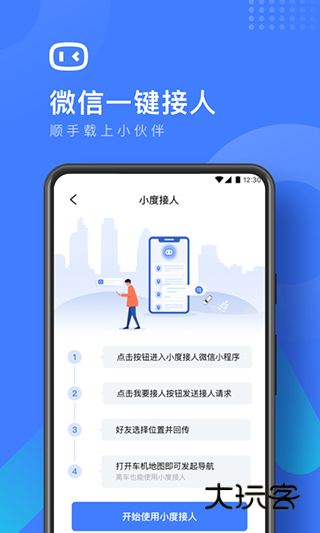 度小镜行车记录仪最新版2025v1.0.11