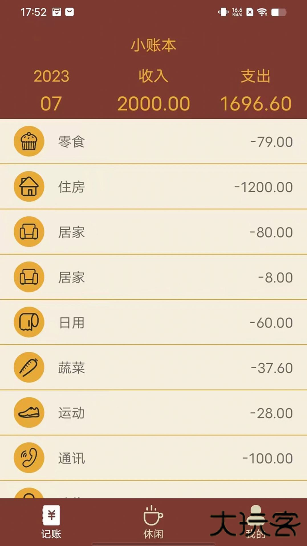 智者乐渔记账app手机版
