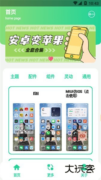 安卓仿ios主题盒2025最新版v2.0