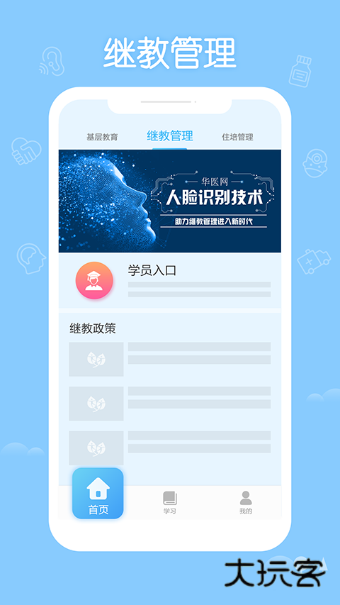 掌上华医app手机版v3.128.6