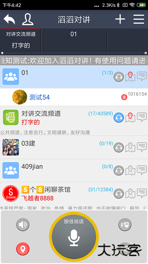 滔滔对讲软件安卓免费版安装v2.9.4