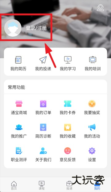 职前通app